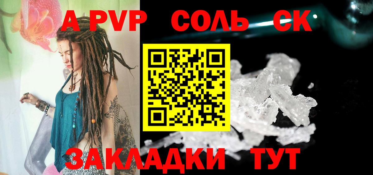 Alpha PVP крисы CK Лянтор