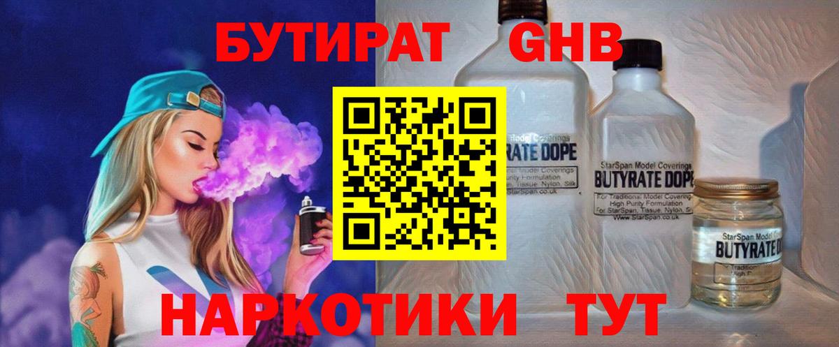 БУТИРАТ оксибутират  БУТИРАТ  Лянтор  Вход с VPN 
