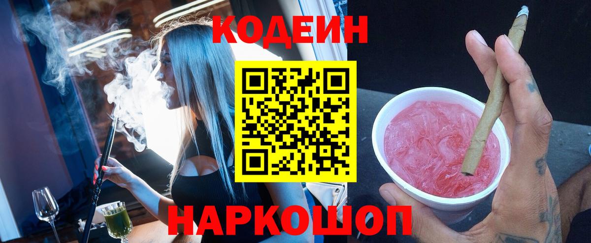 Кодеиновый сироп Lean Purple Drank  Вход с VPN  Лянтор  Кодеиновый сироп Lean напиток Lean (лин) 