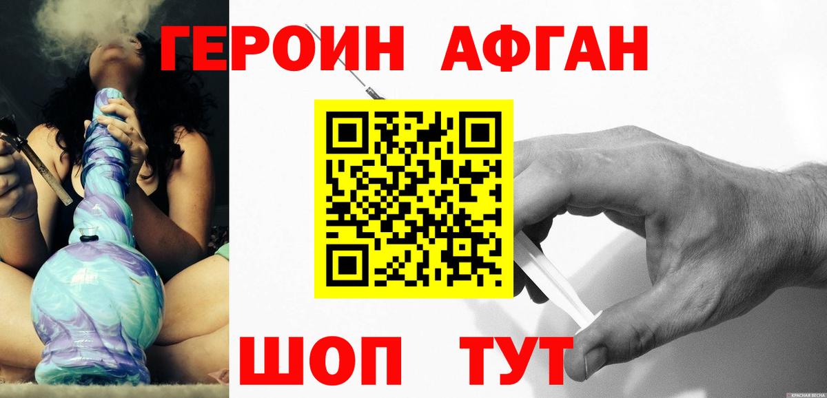 Героин Афган Лянтор