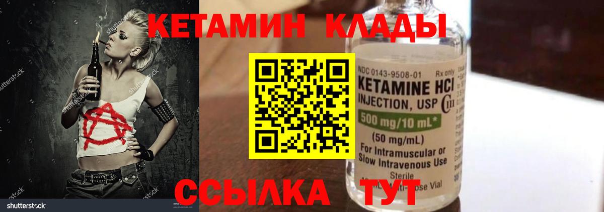 Кетамин VHQ Лянтор
