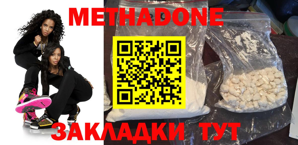 МЕТАДОН кристалл Лянтор